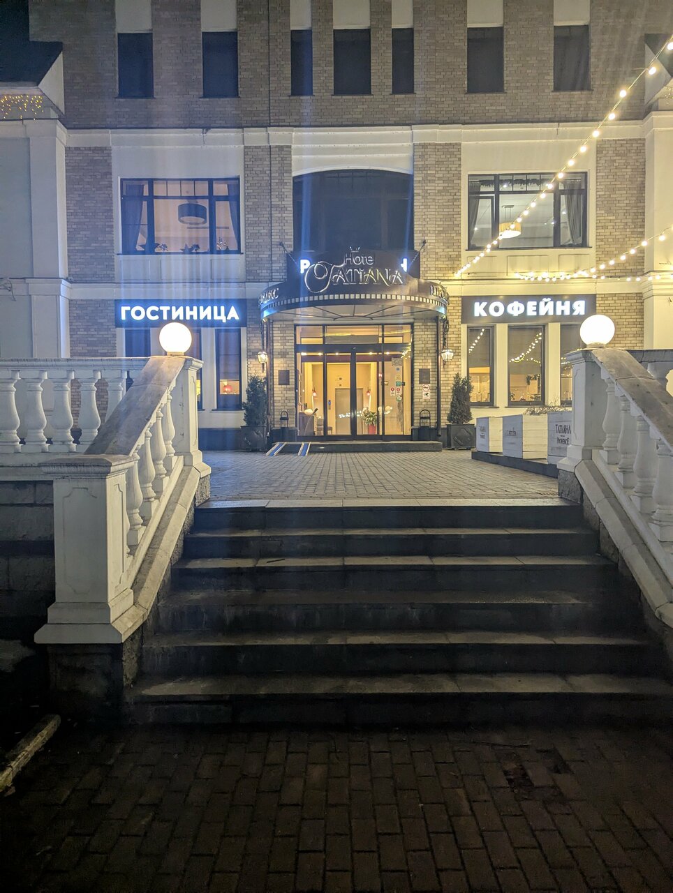 Гостиница Татьяна Прованс Звенигород-45